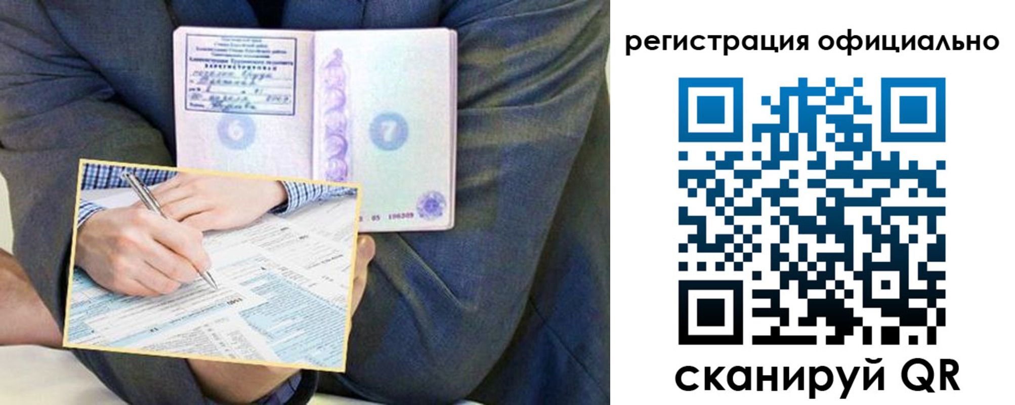 временная регистрация законно в Зарайске