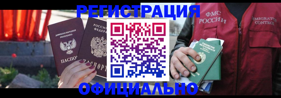 временная регистрация недорого в Зарайске