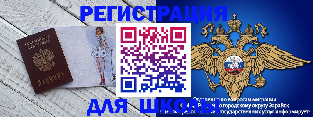 прописка паспорт в Зарайске