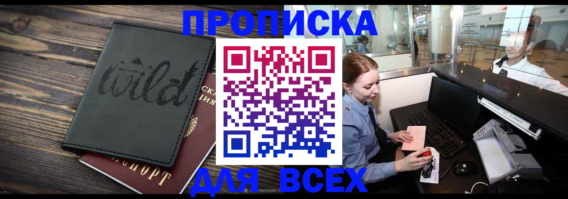 купить прописку в Зарайске