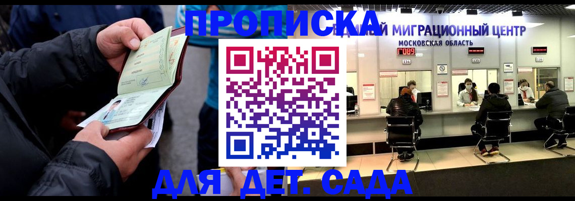 купить прописку в Зарайске